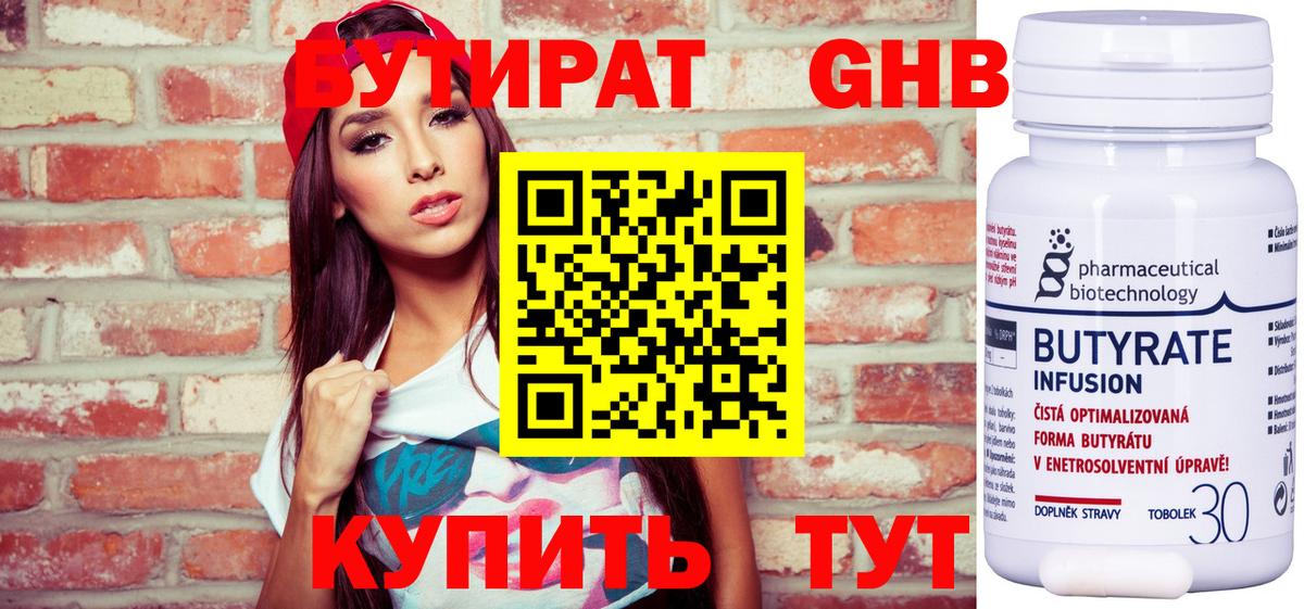 БУТИРАТ BDO 33%  Вход с VPN  Лесной 