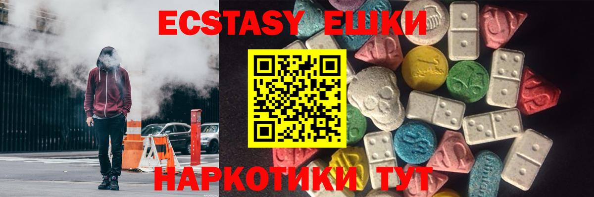 Экстази круглые  Вход с VPN  где купить   Лесной  Ecstasy 